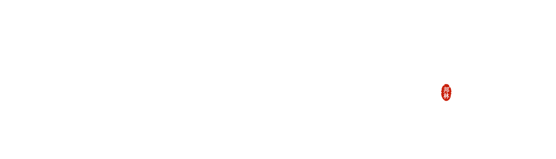 熱熔膠應用案例